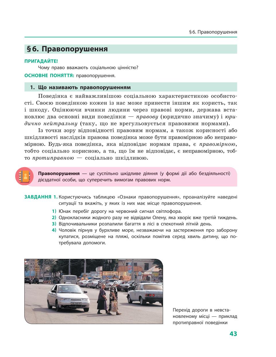 Мініатюра 43