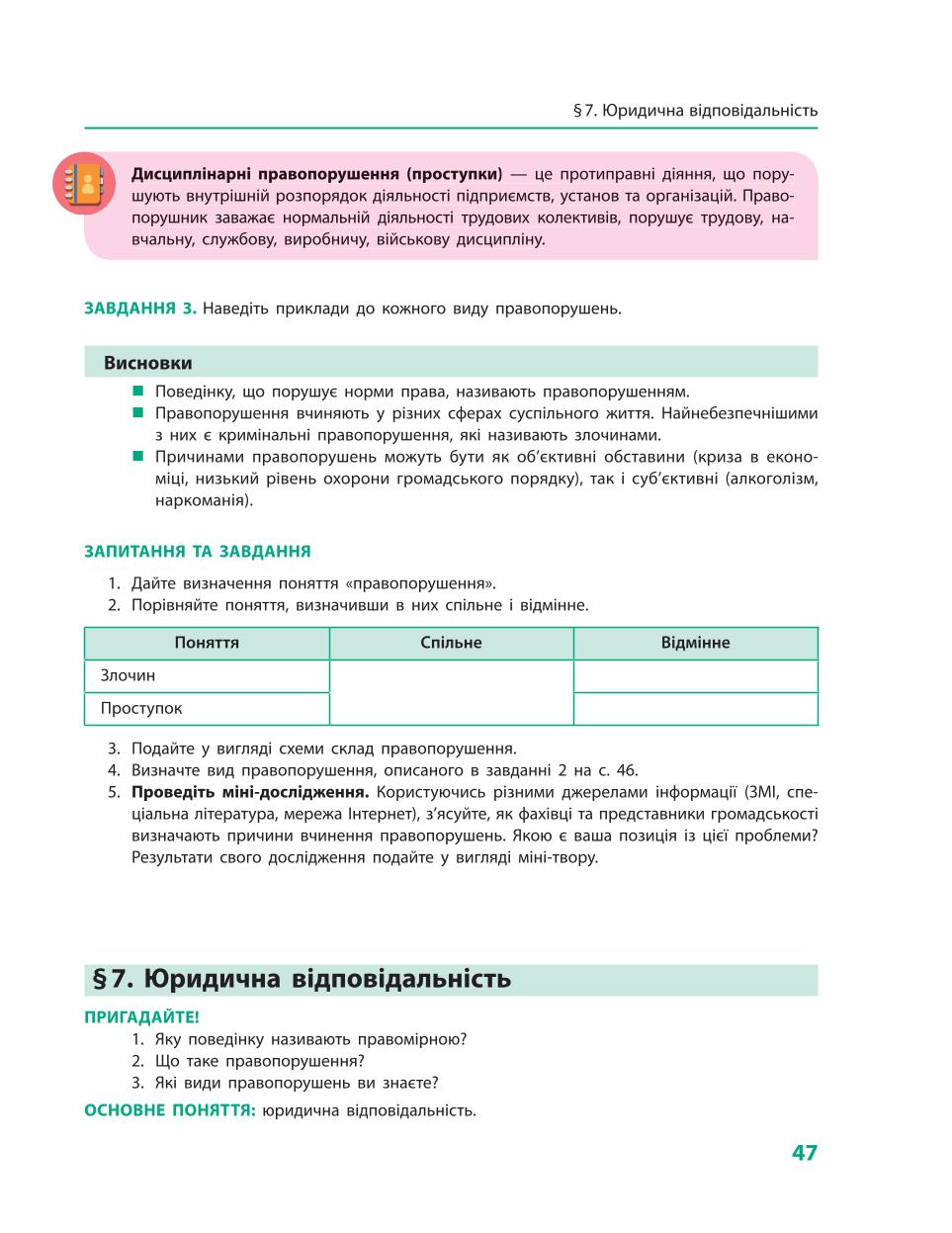 Мініатюра 47