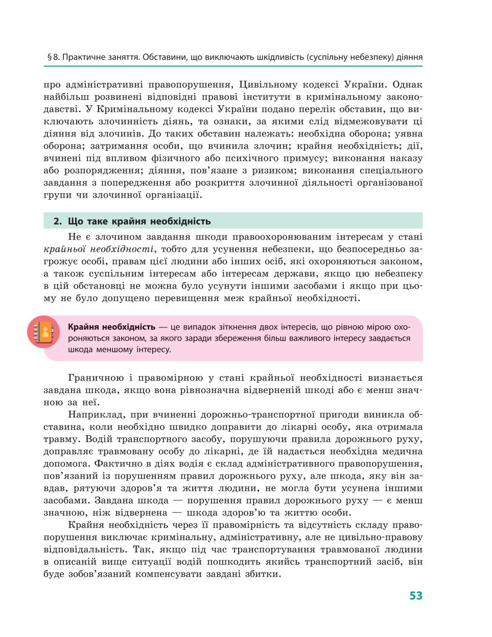 Мініатюра 53
