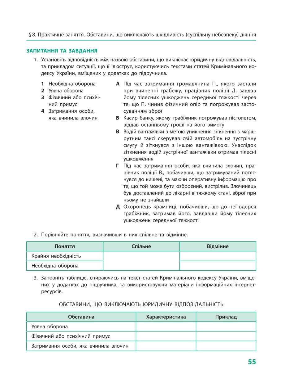 Мініатюра 55