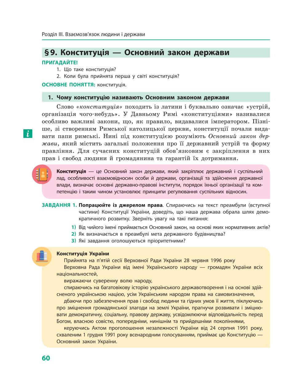 Мініатюра 60