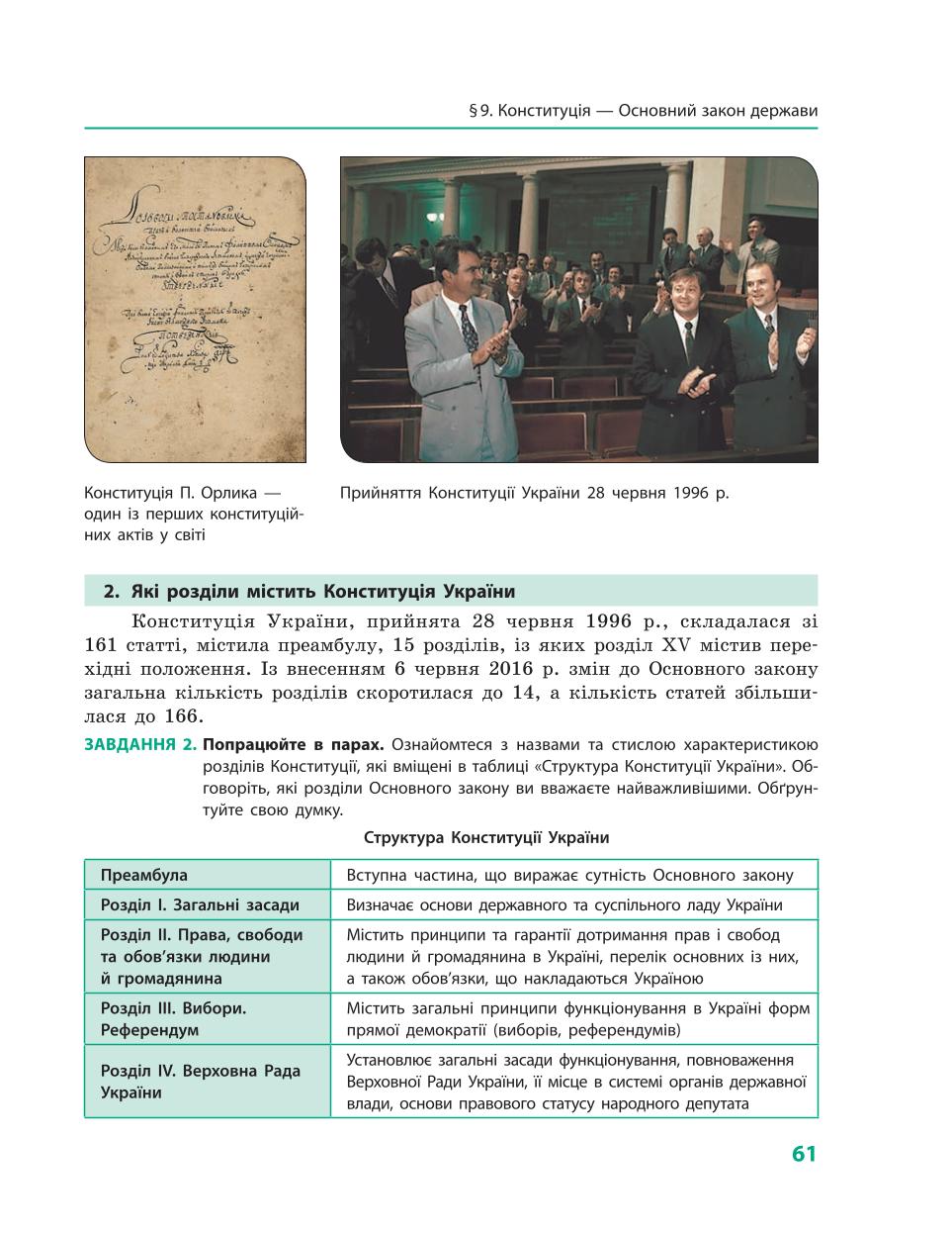 Мініатюра 61