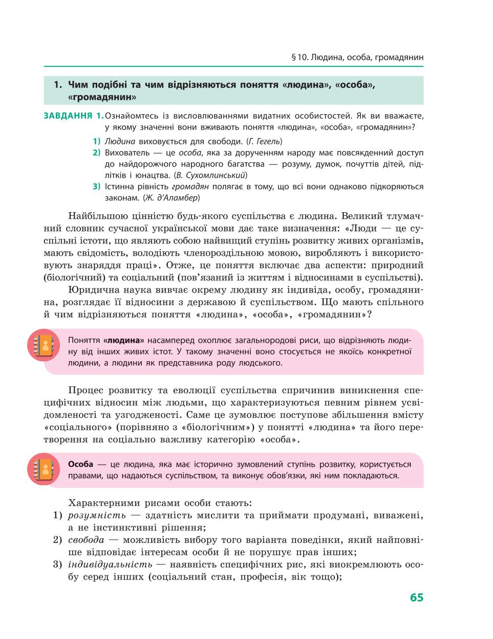 Мініатюра 65