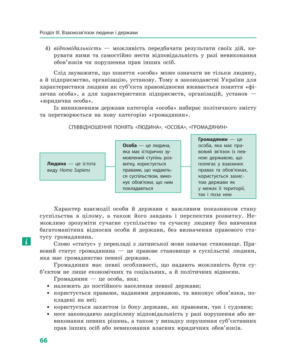 Мініатюра 66