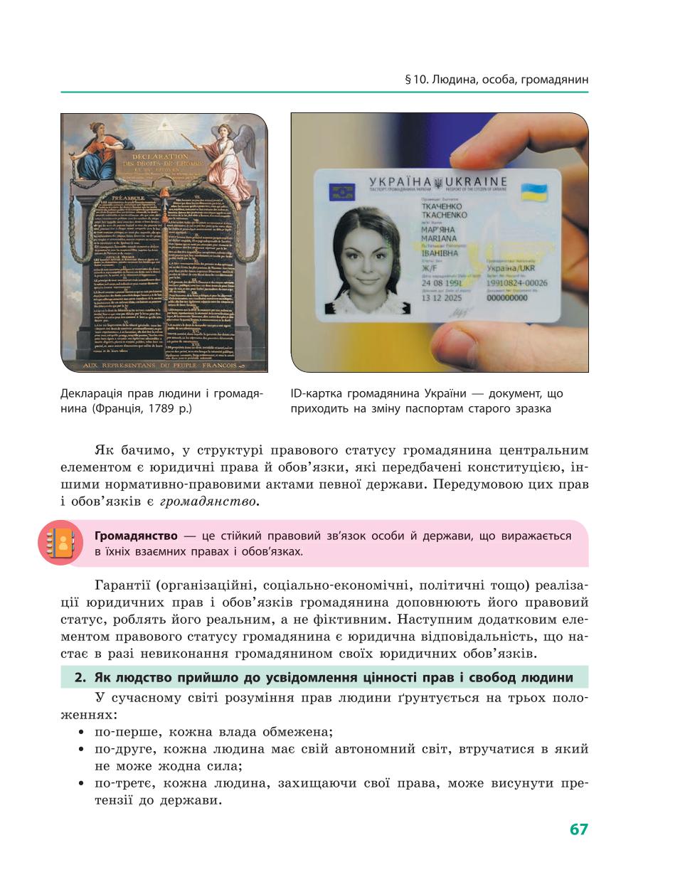 Мініатюра 67