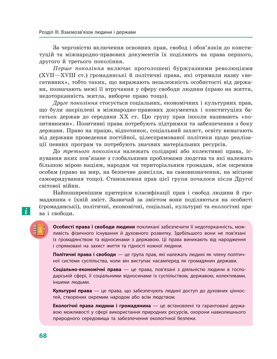 Мініатюра 68