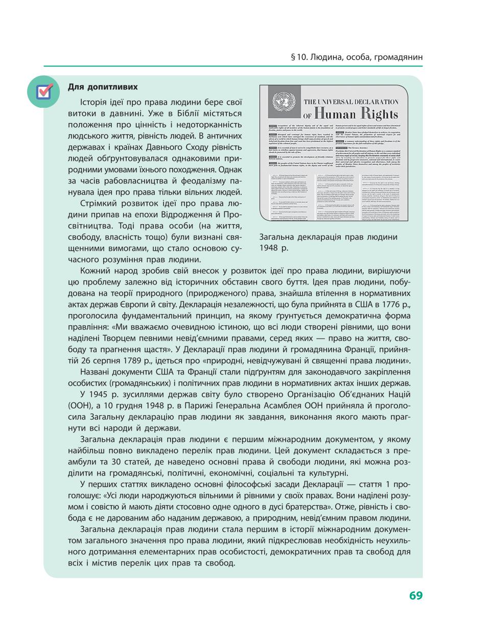 Мініатюра 69