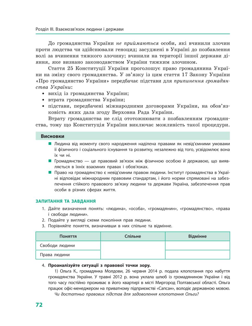 Мініатюра 72