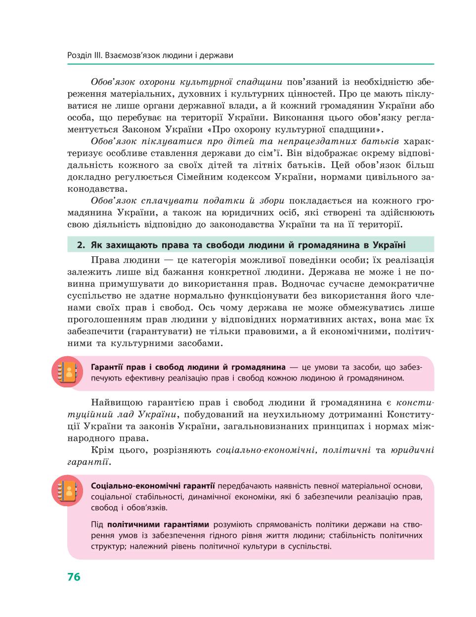 Мініатюра 76
