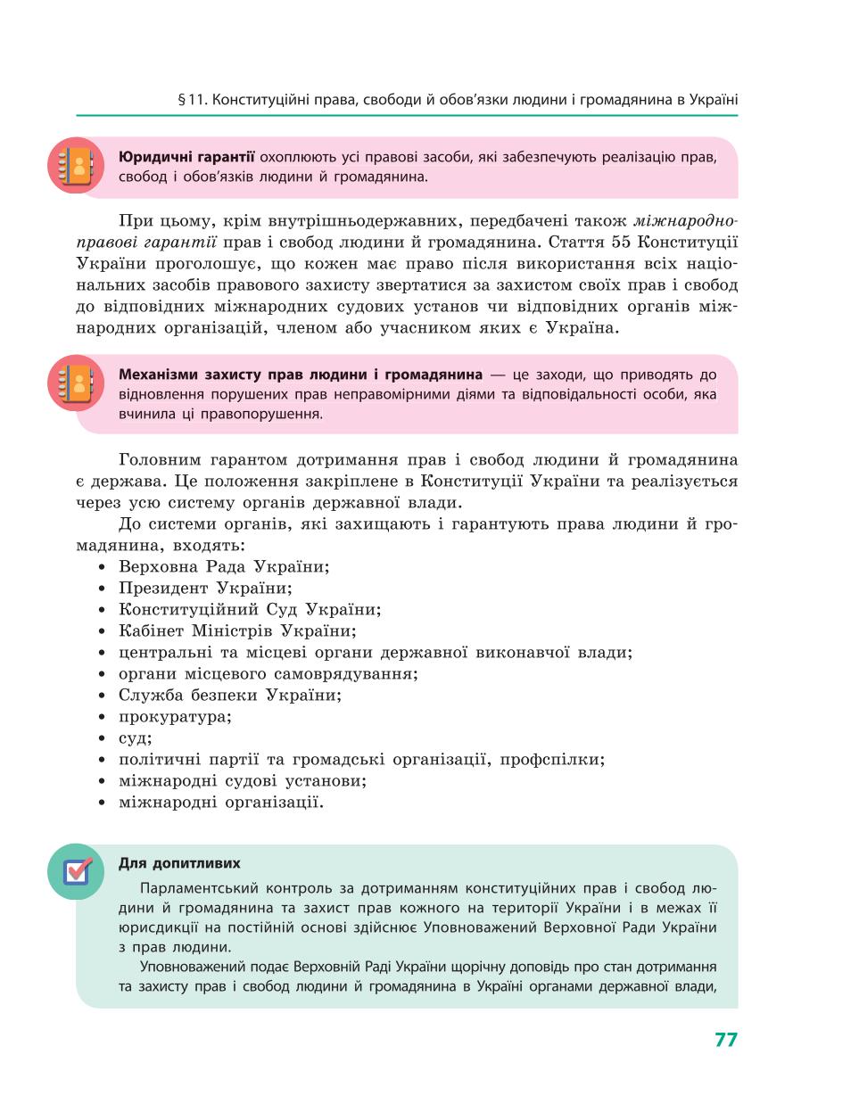 Мініатюра 77