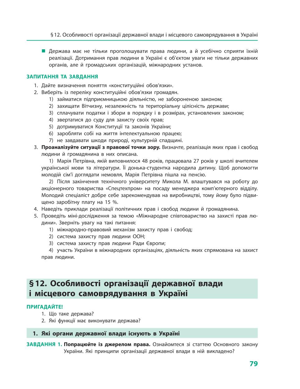 Мініатюра 79