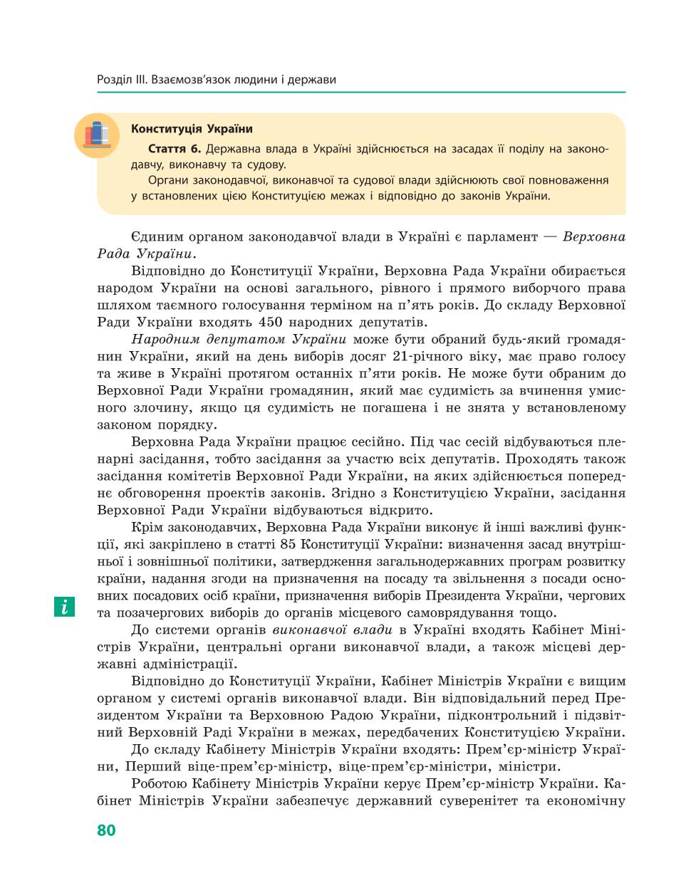 Мініатюра 80