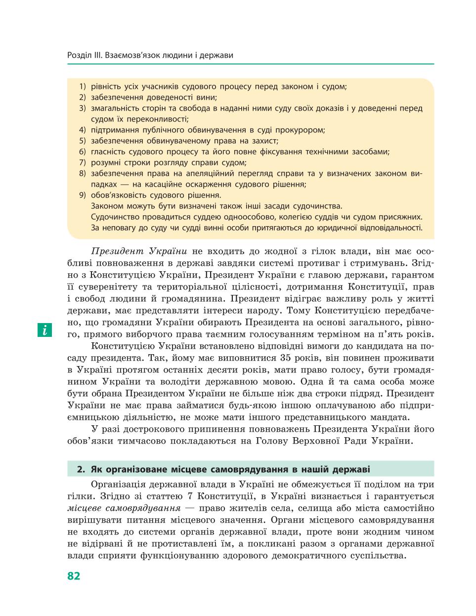 Мініатюра 82