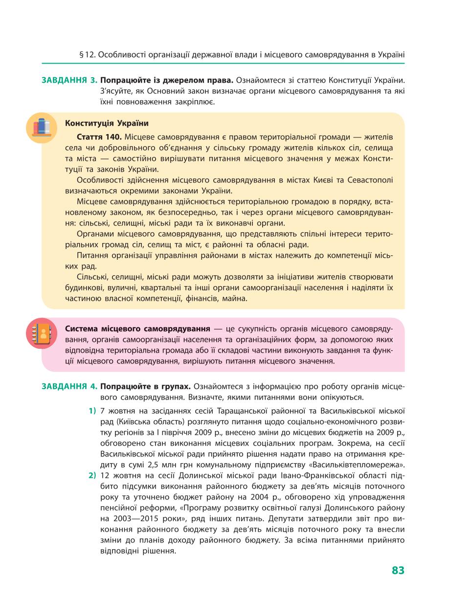 Мініатюра 83