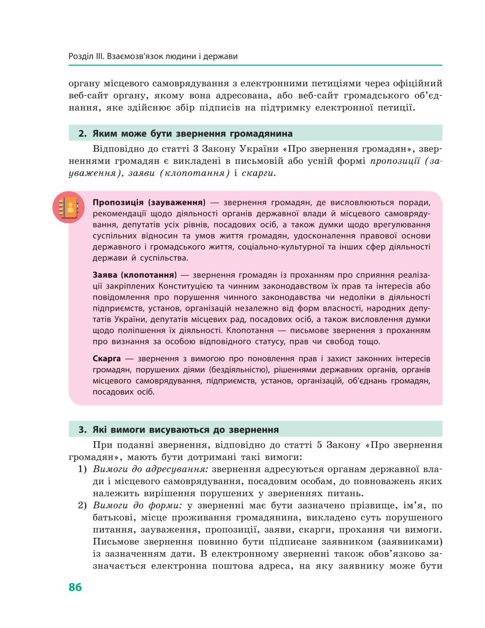 Мініатюра 86