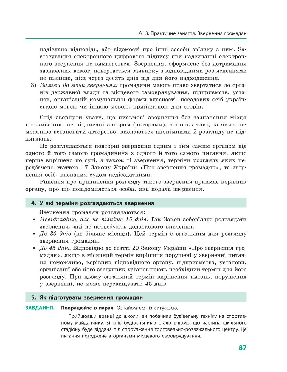 Мініатюра 87