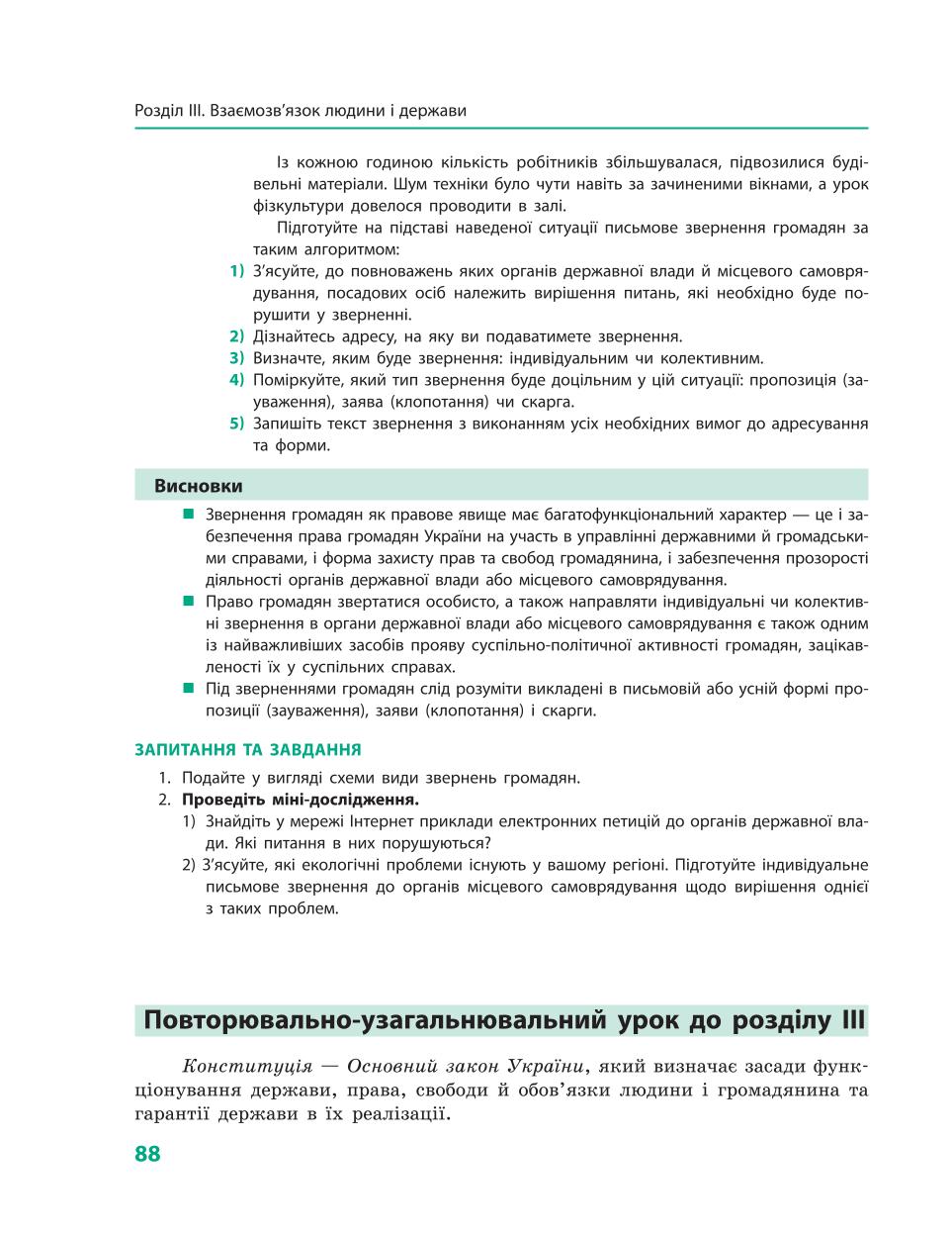 Мініатюра 88