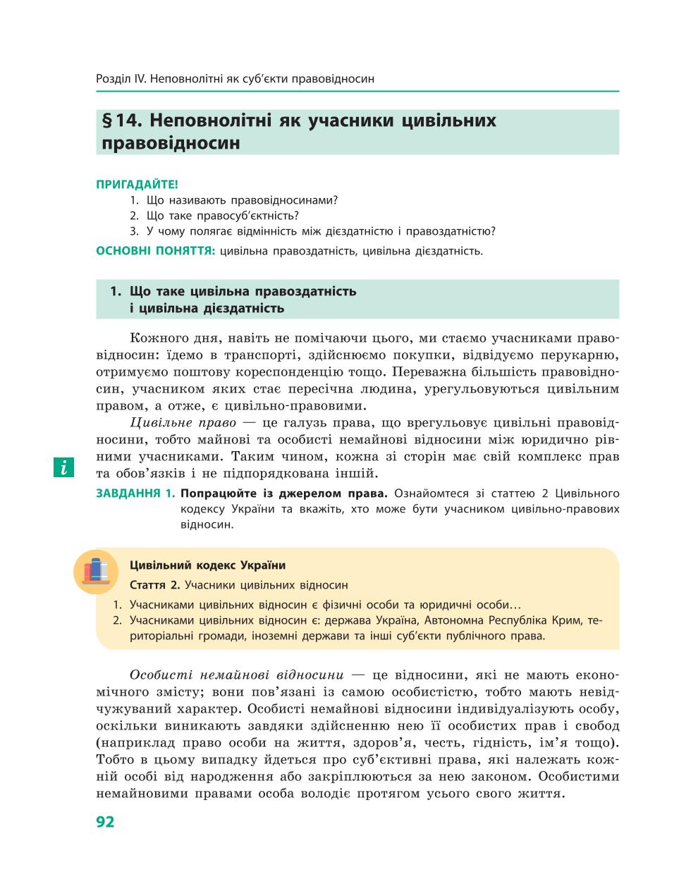 Мініатюра 92
