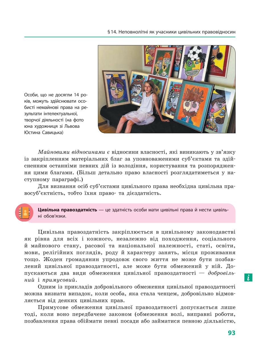 Мініатюра 93