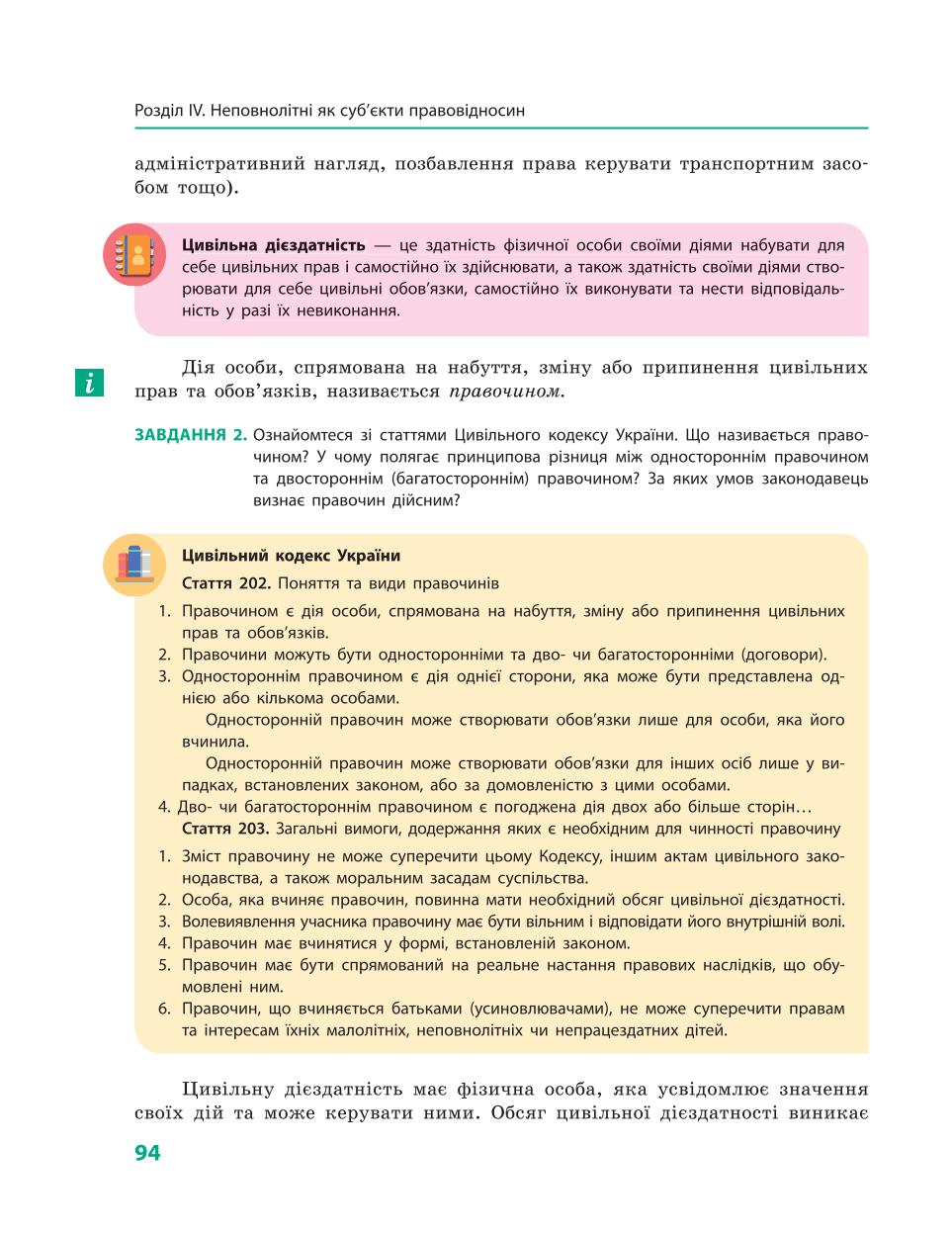 Мініатюра 94