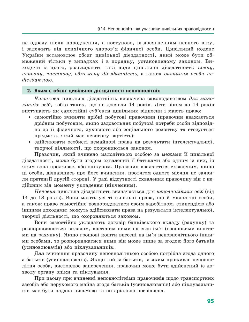 Мініатюра 95