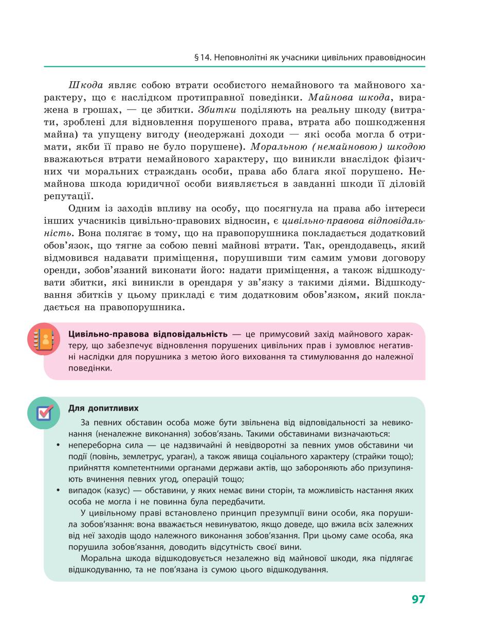 Мініатюра 97