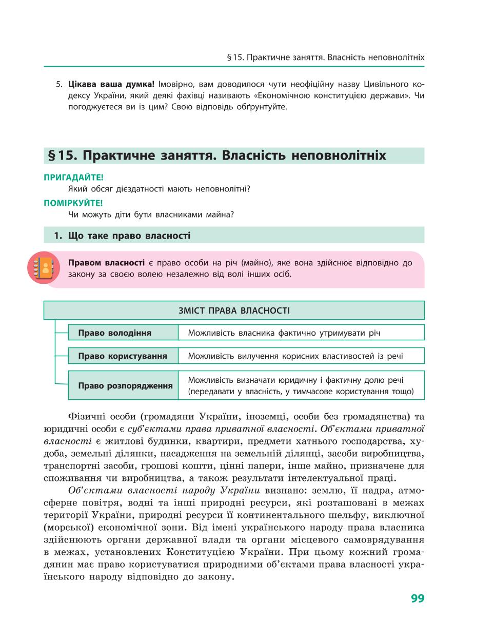 Мініатюра 99