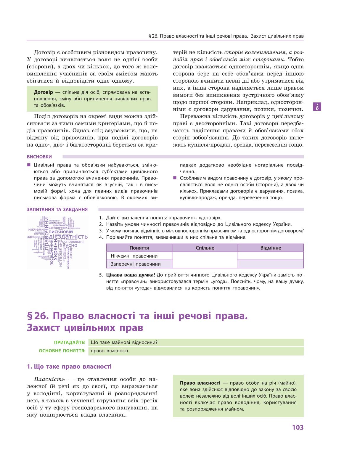 Мініатюра 103