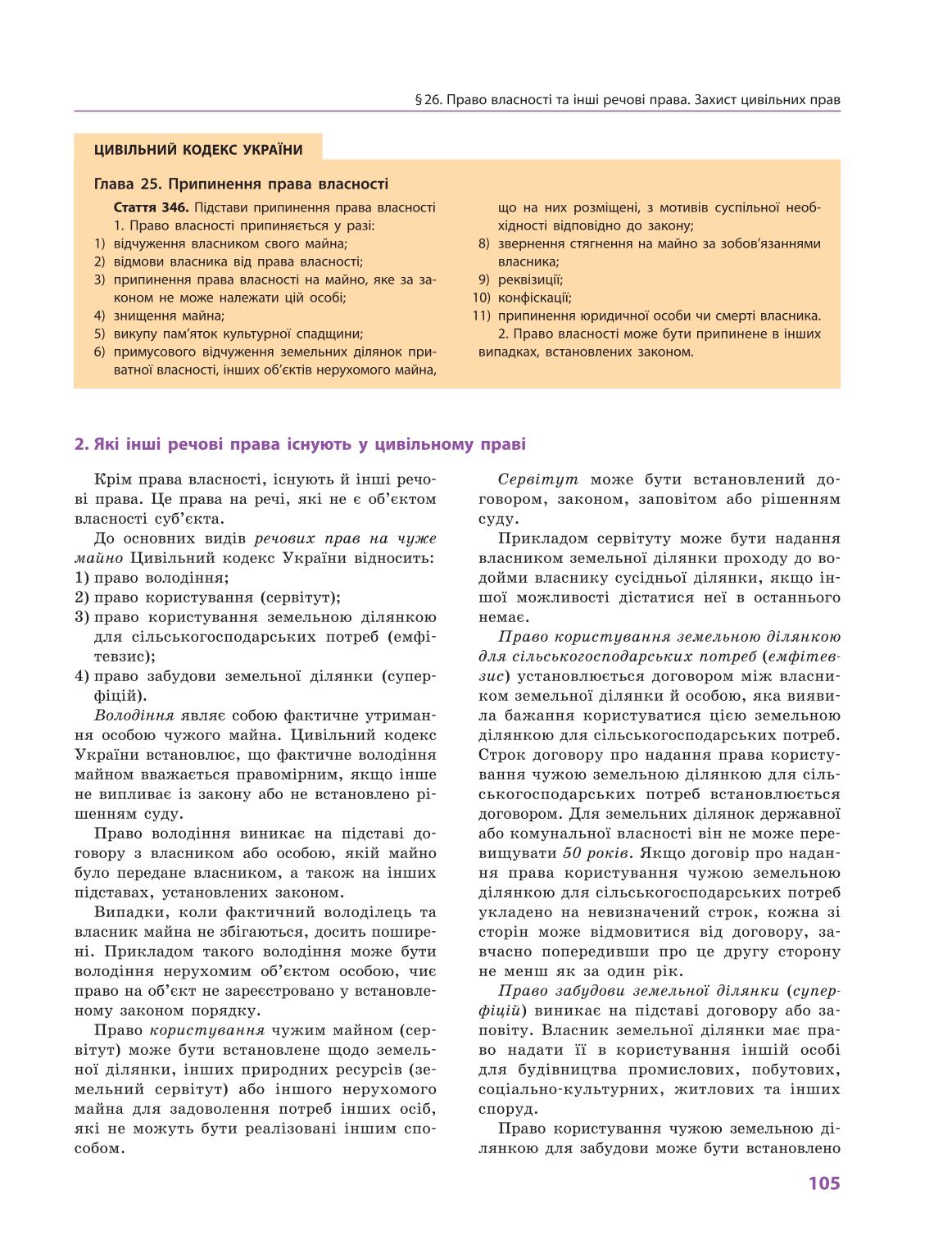 Мініатюра 105
