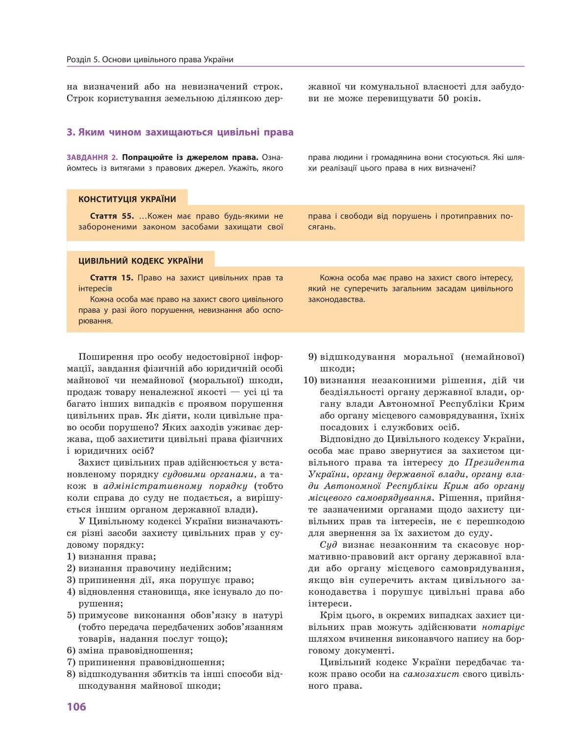 Мініатюра 106