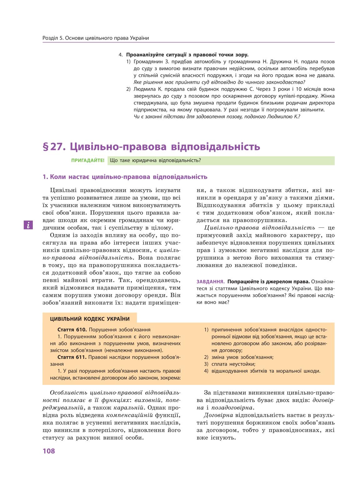 Мініатюра 108