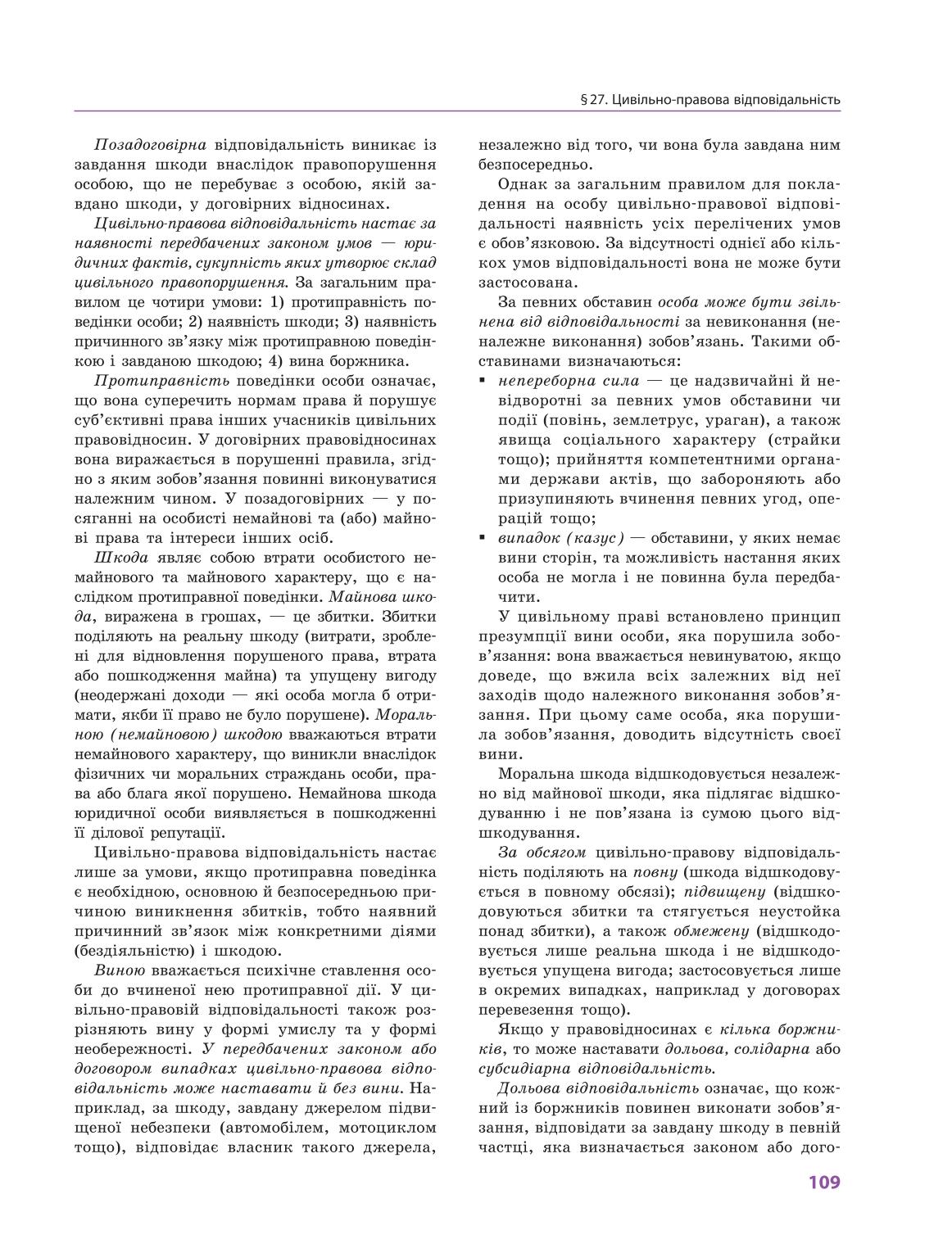 Мініатюра 109
