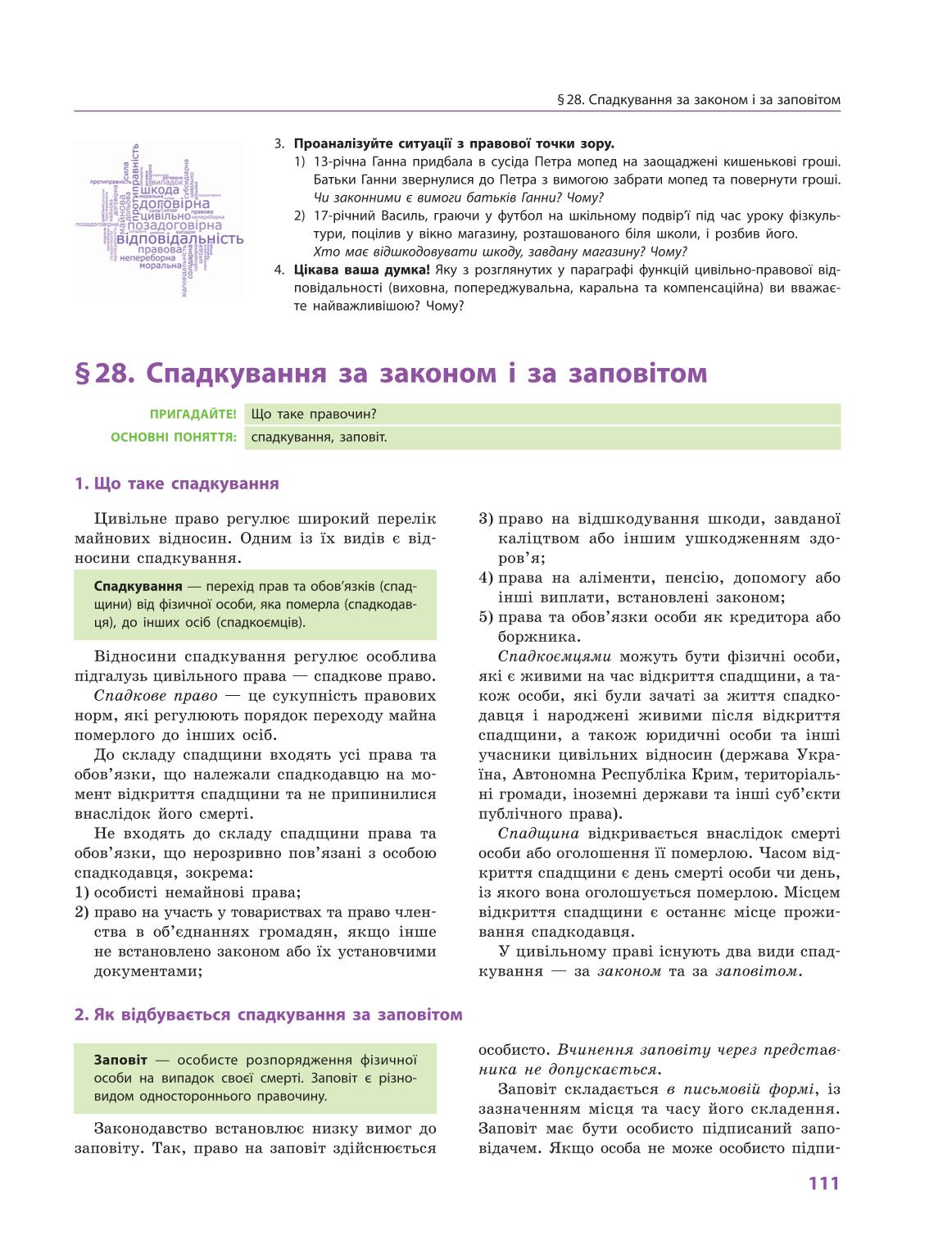 Мініатюра 111
