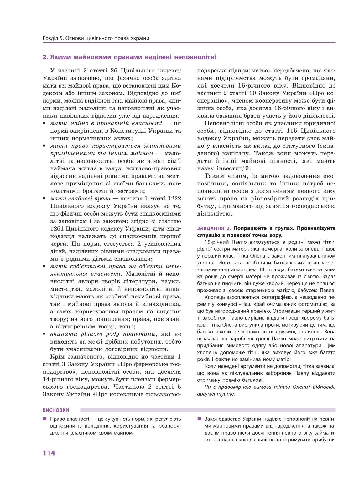 Мініатюра 114