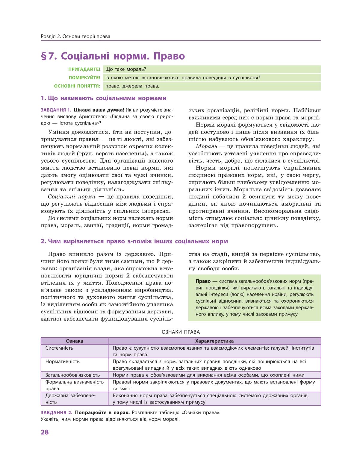 Мініатюра 28