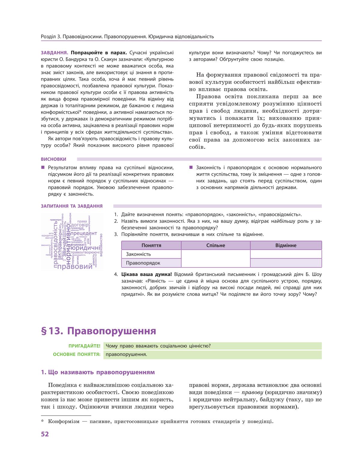 Мініатюра 52
