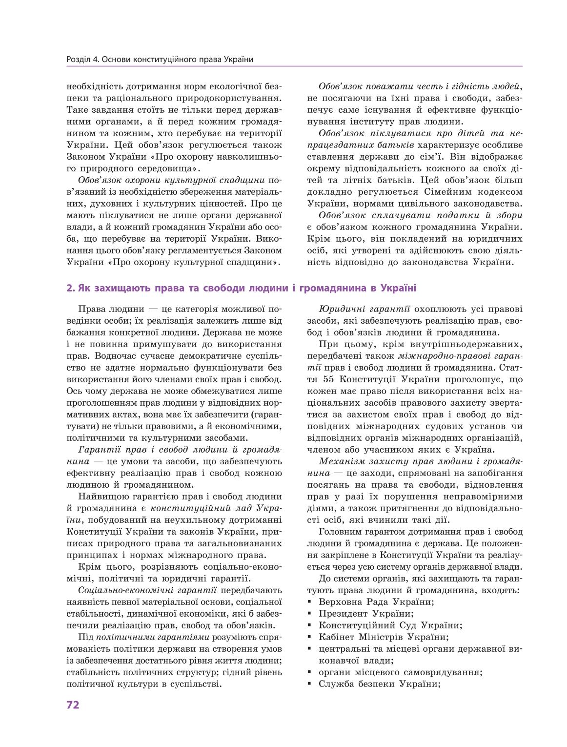 Мініатюра 72