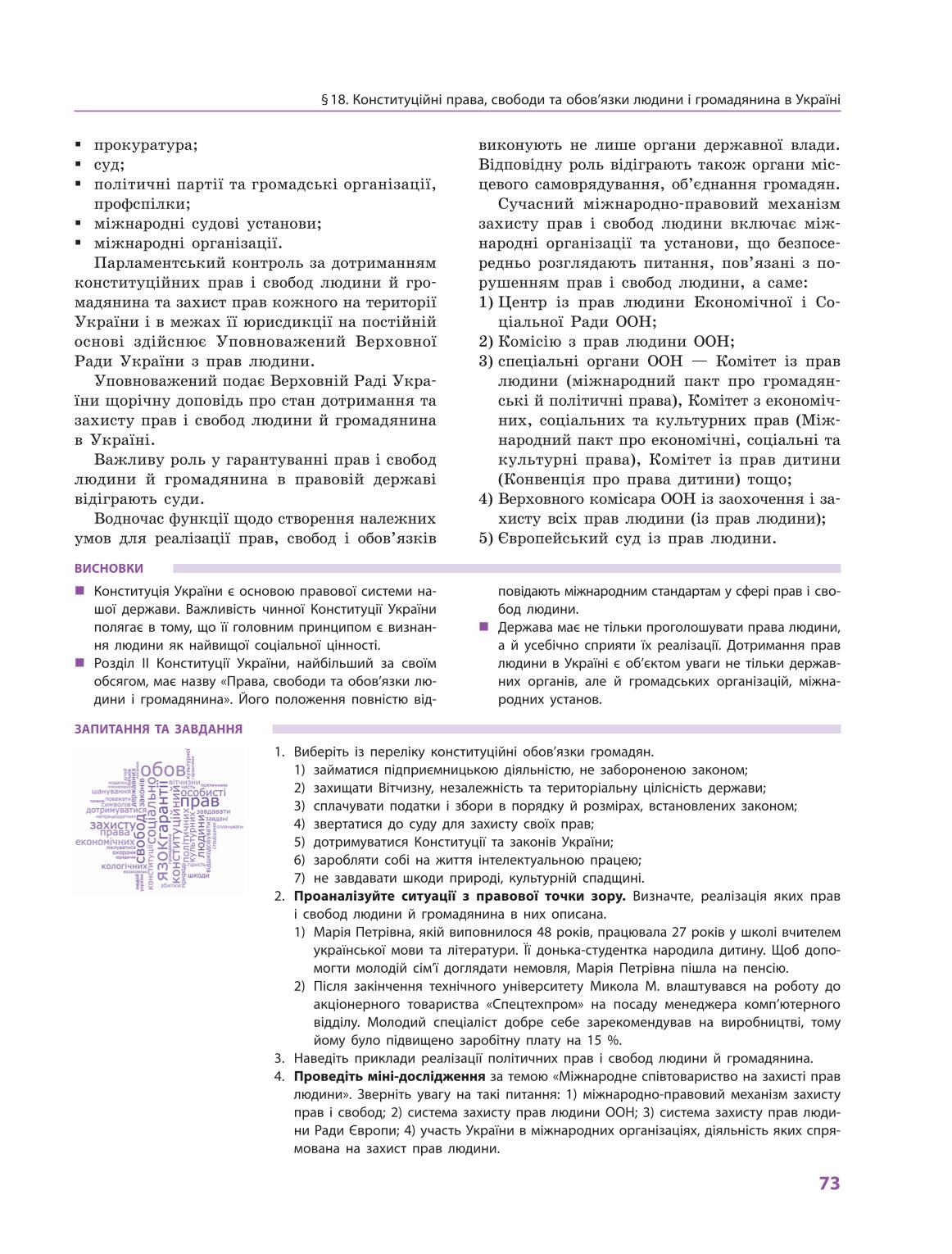 Мініатюра 73