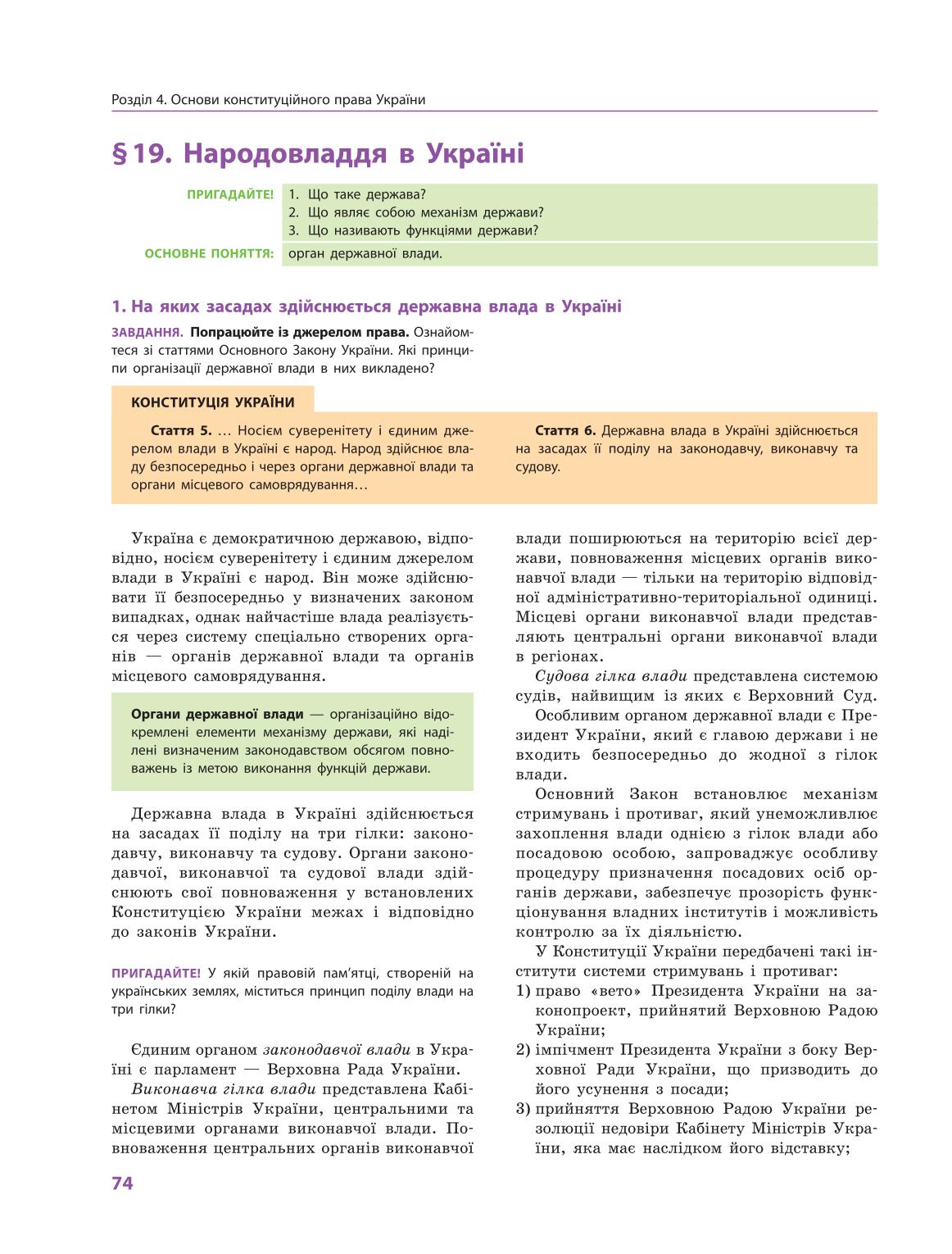 Мініатюра 74