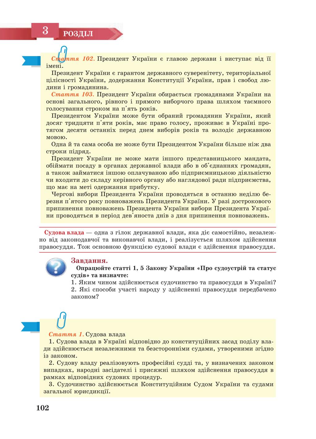 Мініатюра 102