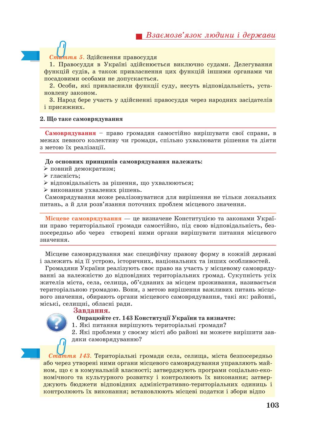 Мініатюра 103