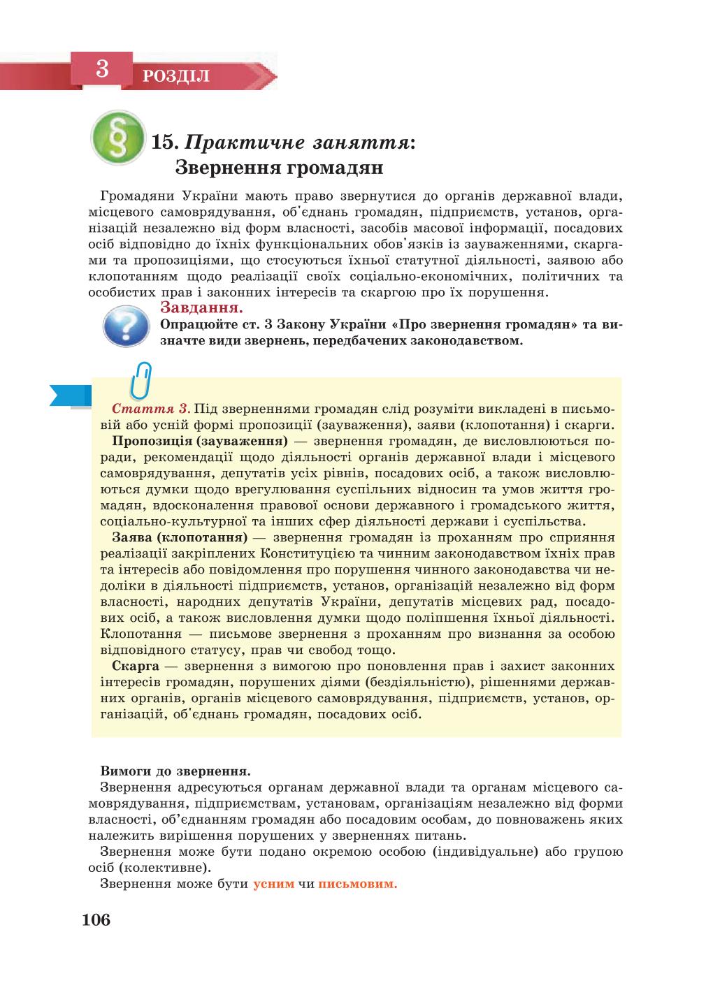 Мініатюра 106