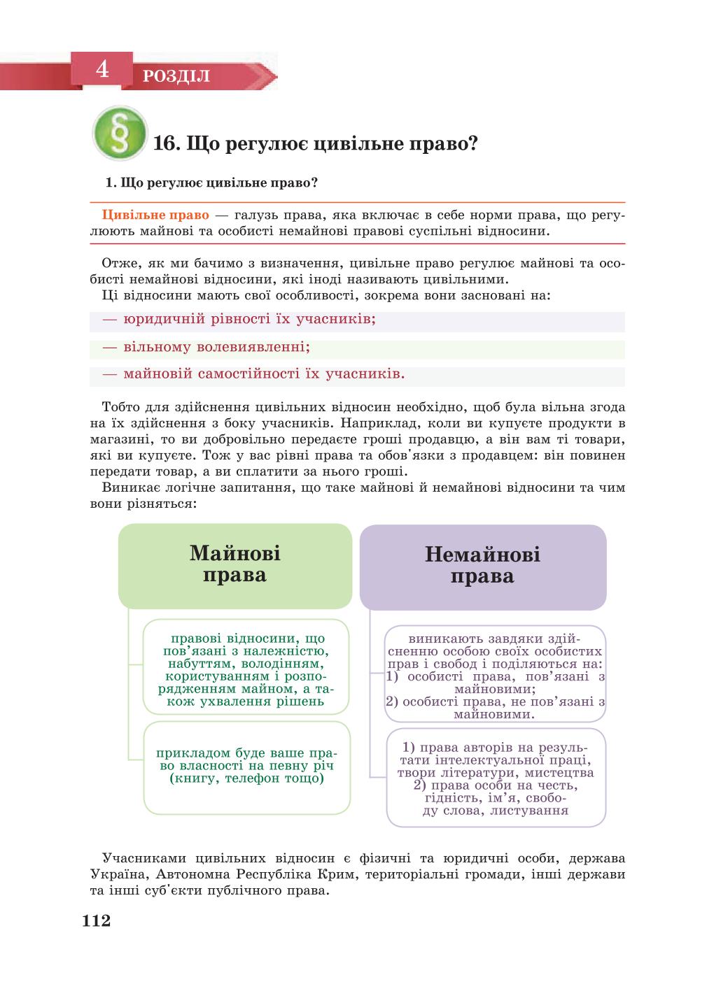 Мініатюра 112