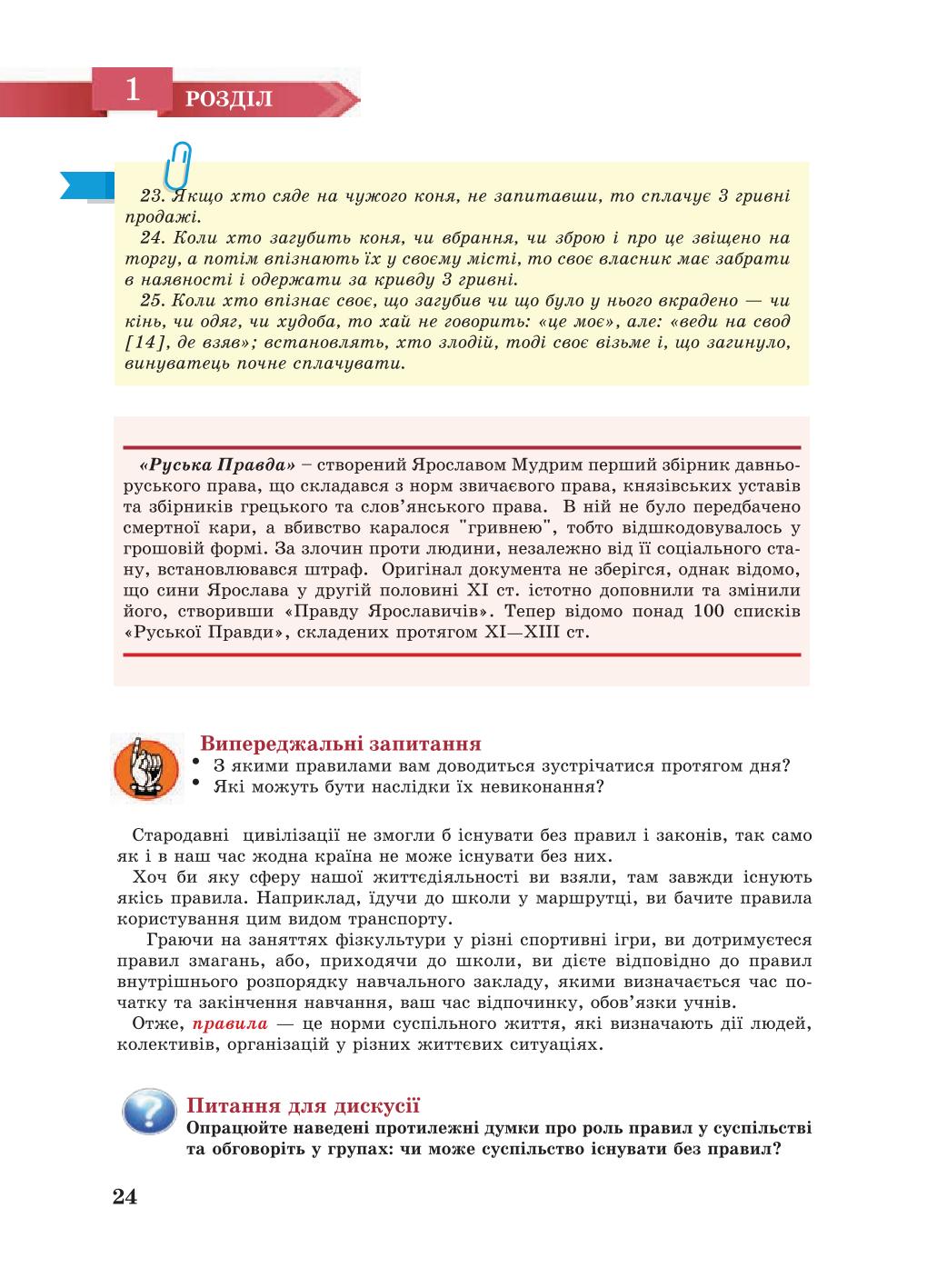 Мініатюра 24