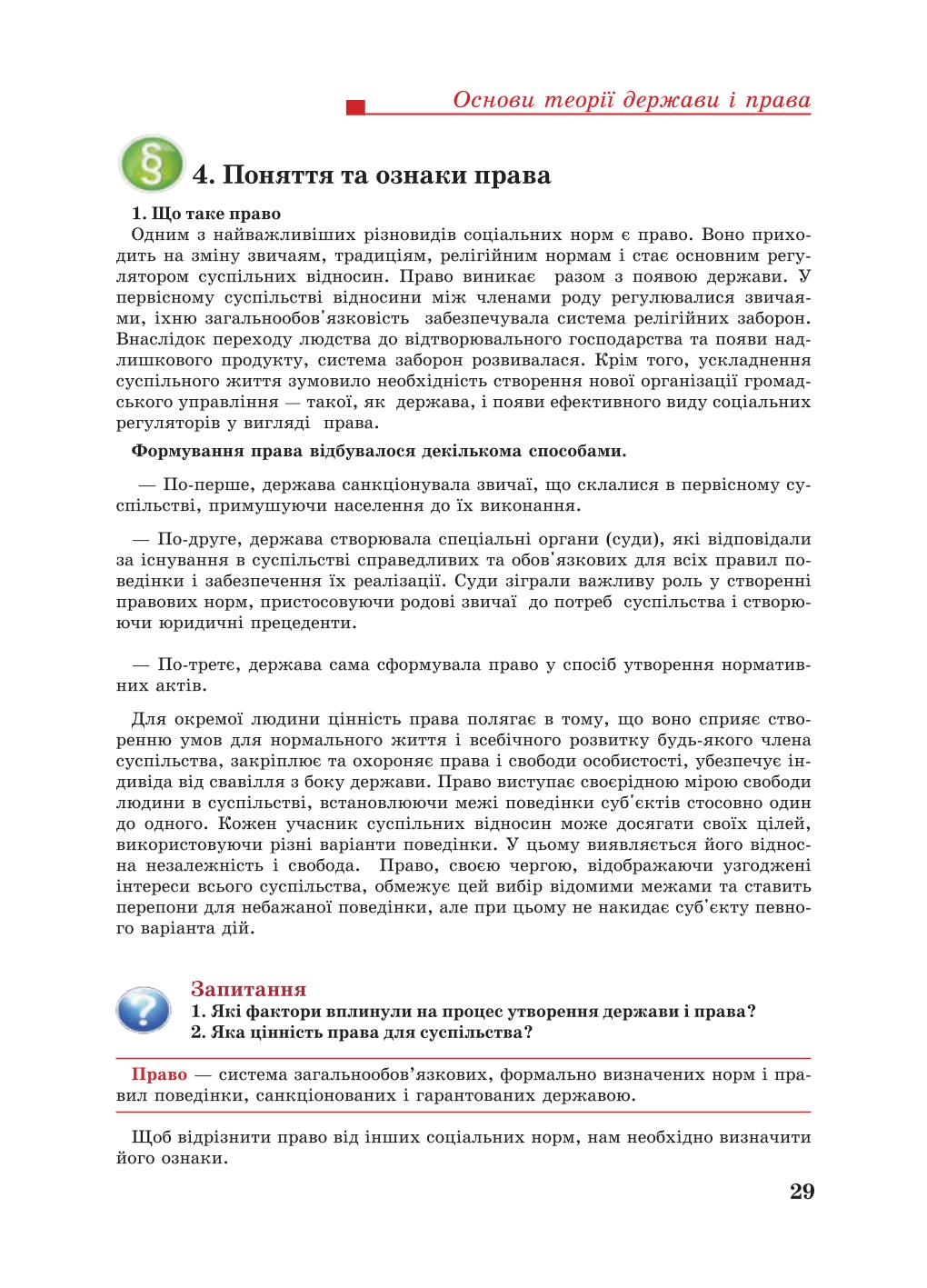 Мініатюра 29
