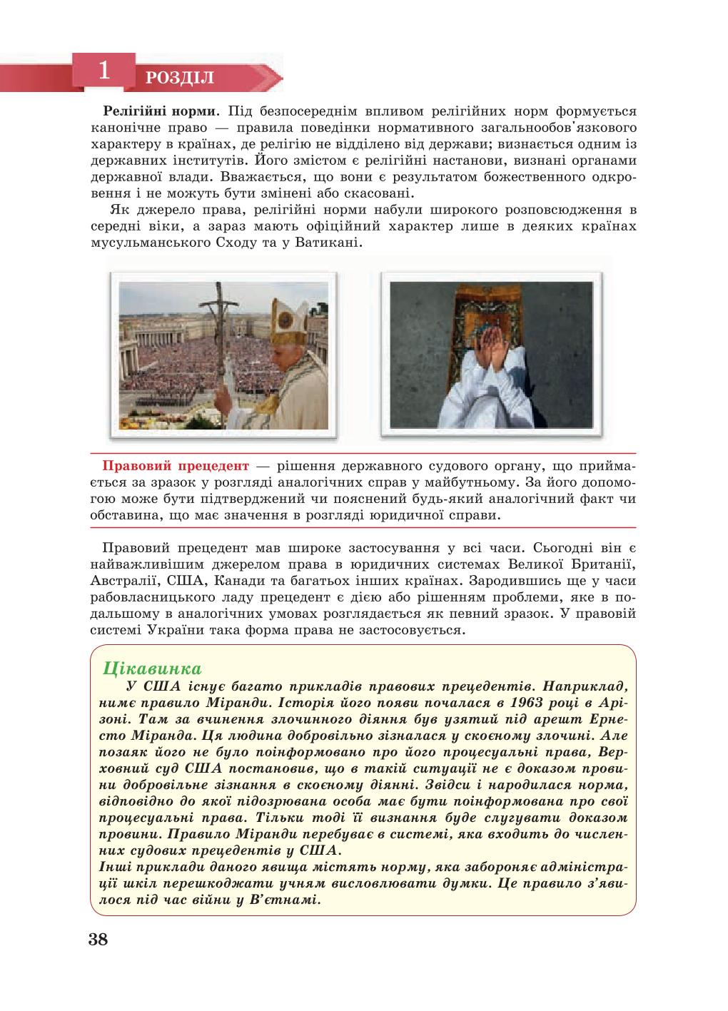 Мініатюра 38