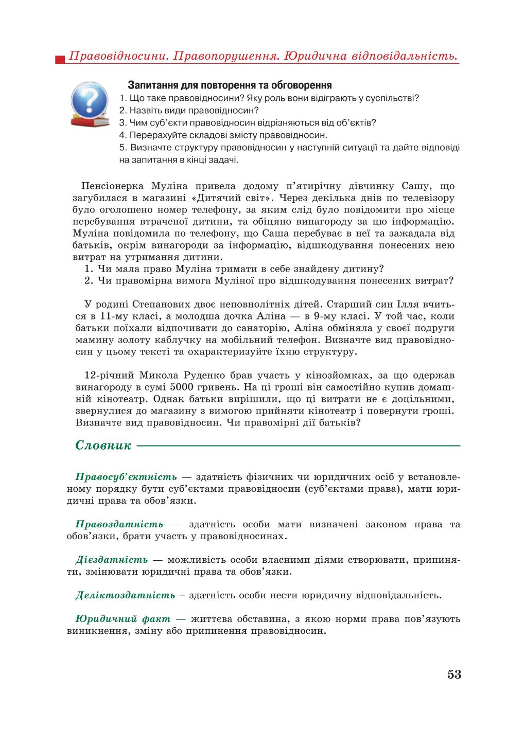 Мініатюра 53