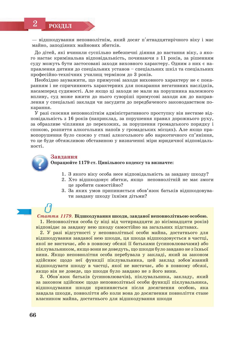 Мініатюра 66