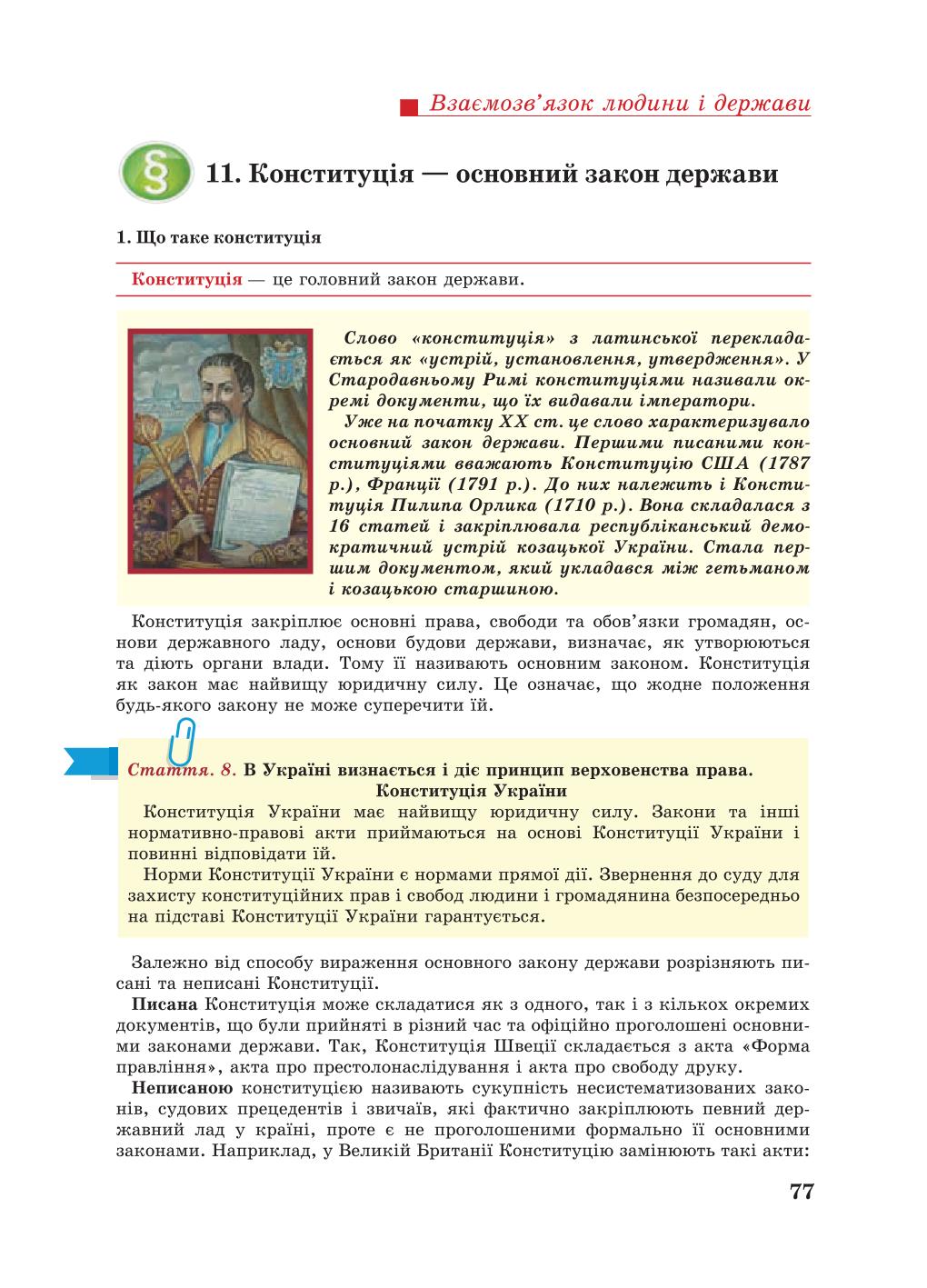 Мініатюра 77
