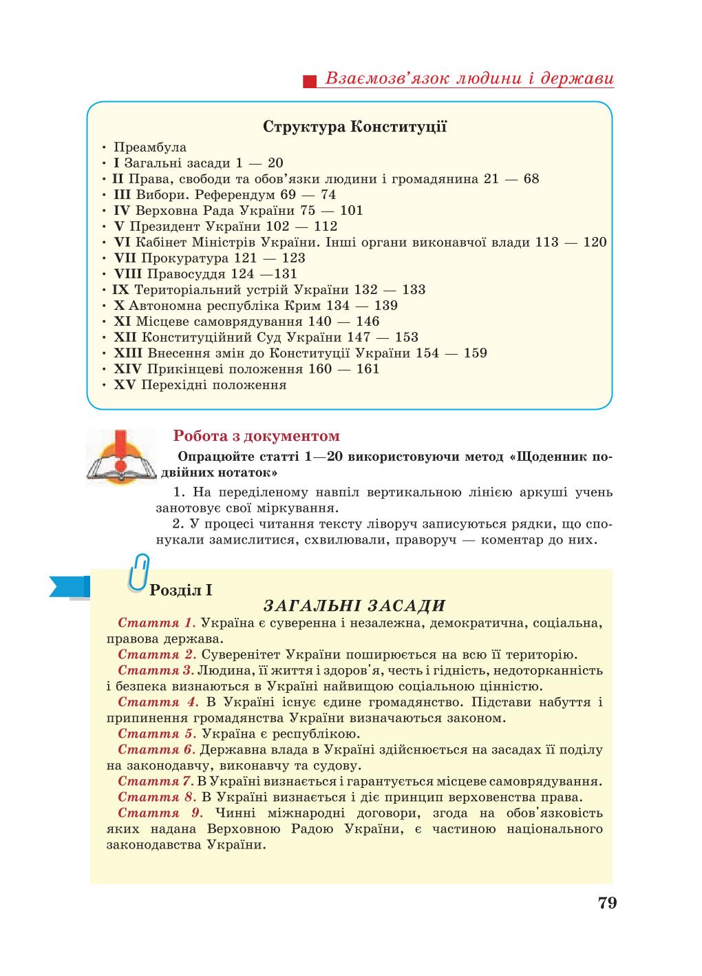 Мініатюра 79